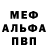 APVP кристаллы Jesus Valero