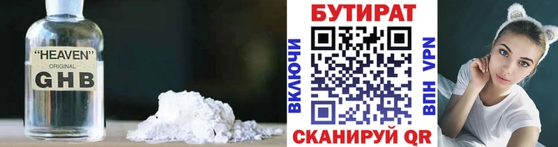 дарнет шоп  Плёс  Бутират жидкий экстази 